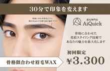 アイクイック 川越(Ai Quick)