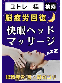 ユトレ(yutre)/自律神経を整えて脳疲労回復★