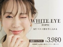 ホワイトアイ 甲府(WHITE EYE)