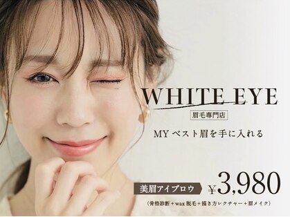 ホワイトアイ 甲府(WHITE EYE)の写真