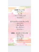 サロン ナチュレ(Salon Nature)/選べるアロマブレンド♪
