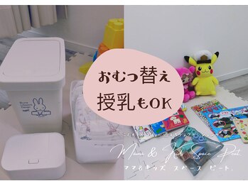 ママ アンド キッズ スペース ピート(peat.)/おむつ替え授乳もOK◎