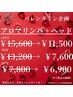 ＶＡ★バレンタイン企画★　　【背面アロマオイル+ヘッド】 　60分 &nbsp;￥6,900