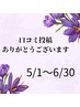 *＊*口コミ投稿ありがとうございます*＊*