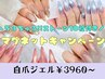 6月限定!うるちゅる!!マグキャンペーン【自爪ジェル】リピーター様¥5060