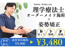 整体院リハイロ 三吉店