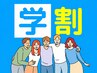 【学割U24】ホワイトニング8分×2回 ￥4,980→2,980