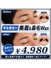 【学割】メンズ眉毛Wax&モテ眉スタイリング&鼻毛Waxセット