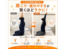 ライフタイムビューティー 江坂店(Life Time Beauty)の雰囲気（２ヶ月でこの結果！　月2回のストレッチで肩こり改善！！）