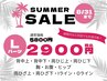 【サマーセール☆半額】お好きなLパーツ脱毛 1回