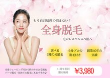 エステティックレイビス 弘前店(RAYVIS)