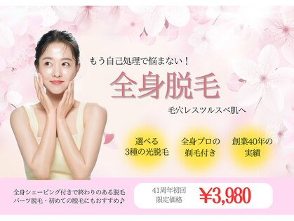 エステティックレイビス 弘前店(RAYVIS)の写真