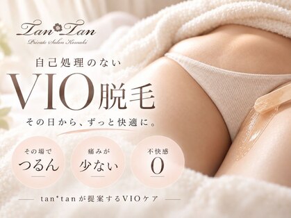 プライベートサロン タンタン(tantan)の写真