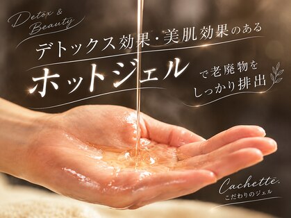 カシェット(Cachette.)の写真