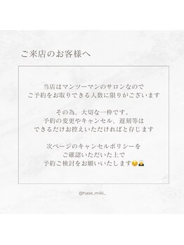 ハセミキ(Hase Miki)/キャンセルポリシー