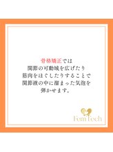心斎橋長堀フェムテック整骨院/姿勢矯正　骨盤矯正　整体　整体