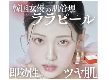 ウィズサロン(withサロン)/韓国美肌 ララピール