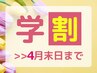 《学生の新規様限定》ホワイトニング16分×2回照射¥9960→¥3,960【学割U24】