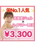 【栄No.1人気メニュー☆】効果即実感！高濃度ホワイトニング2回¥3,300！！