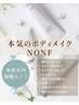 【莉沙限定】NONF（ノンエフ）デトックスコースお好きな部位40分　￥６６００
