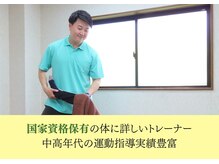 ユースフル/国家資格保有のトレーナー