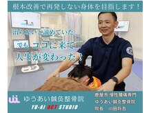 ゆうあい鍼灸整骨院
