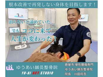 ゆうあい鍼灸整骨院