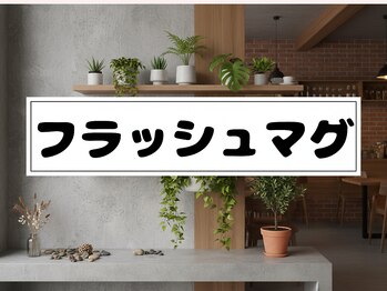 ツインネイル 久屋大通店(twin.nail)/フラッシュマグ　¥4980