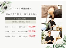 リ ムーヴ鍼灸整体院 大宮駅前院