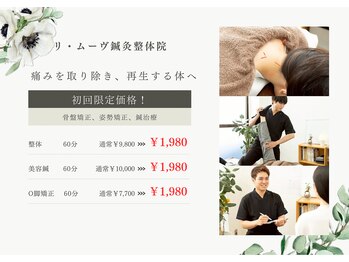 リ ムーヴ鍼灸整体院 大宮駅前院