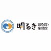 明るき鍼灸院・接骨院のお店ロゴ