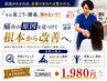 ☆リニューアル記念☆¥5980→¥1980【腰痛肩こりでお悩みの方にオススメ!】