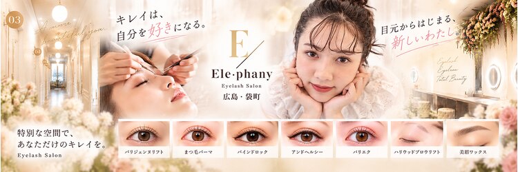 エレファニー(Ele phany)のサロンヘッダー