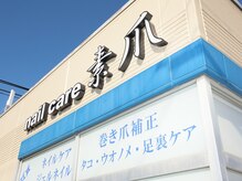 ネイルケア 素爪/