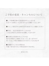 ハセミキ(Hase Miki)/キャンセルポリシー