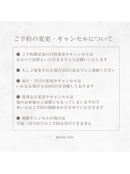 ハセミキ(Hase Miki)/キャンセルポリシー