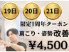 残り僅か！【8/19.20.21日限定】根本改善整体 60分 ¥13,200→￥4,500