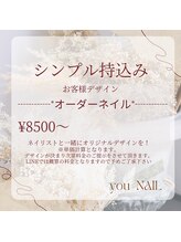 ユーネイル(you NAIL)/シンプル持込みデザイン