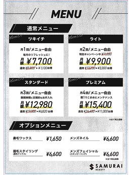 サムライビューティー 新宿三丁目店(SamuraiBeauty)/サロン基本メニュー表
