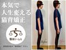 【人気No.2☆】本気で人生変える骨盤矯正コース(60分/首肩の痛み、頭痛改善)