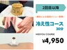 【2回目以降】冷え性コース30分