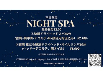 天:音(Amane)/4/5夜スパ【最終22時】