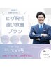 【1年間コース】ヒゲ脱毛通い放題プラン