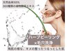 毛穴レスNo.1人気★reviハーブピーリング×ハイドロ毛穴洗浄 潤い水光プラン