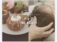 ティア ザ ビューティー(The beauty)