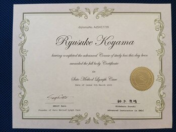 りらく整体 あおば/さとう式リンパケア上級