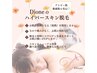 【選べる脱毛】美顔脱毛＋Sパーツ2箇所orＬパーツ1箇所　￥6600