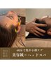 【お顔の気になる悩みを集中ケア】美容鍼×部分鍼灸×ドライヘッドスパ　60分
