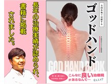 整体室オケタニ(oketani)の雰囲気（当院独自の整体施術が、ゴッドハンドの書籍にも掲載されています）