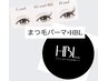 まつ毛パーマ or メーテルカール + HBL　￥12,000